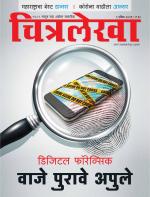 Chitralekha Marathi 