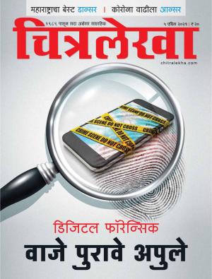 Chitralekha Marathi - April 05, 2021
