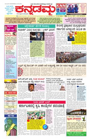 Kannadamma Daily Belgaum
