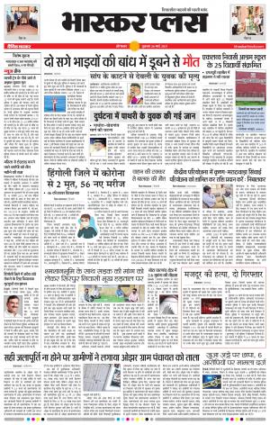 औरंगाबाद भास्कर प्लस