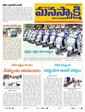 epaper manassakshi