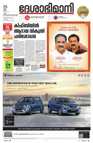 Palakkad, 26th March 2021