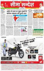 Jaipur Seema Sandesh 