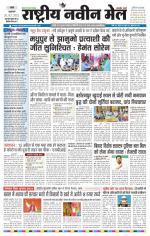 RASTRIYA NAVEEN MAIL RANCHI EDITION