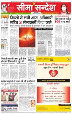 Ganganagar Seema Sandesh 