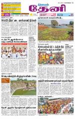 Theni-Madurai Supplement