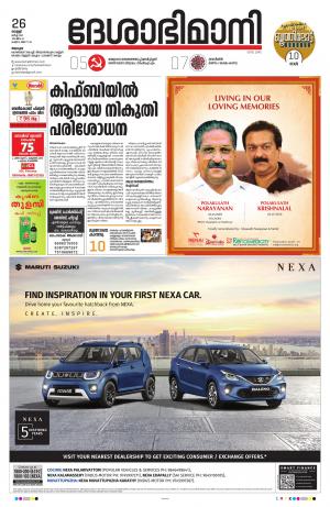 Alappuzha, 26th March 2021