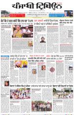 Punjabi Tribune