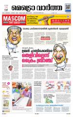 Metrovaartha - Alappuzha