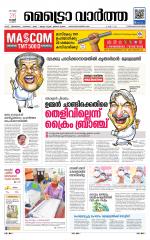 Metrovaartha - Thiruvananthapuram