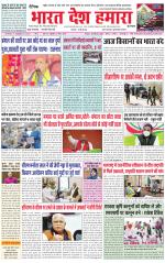 Bharat Desh Hamara (Haryana)