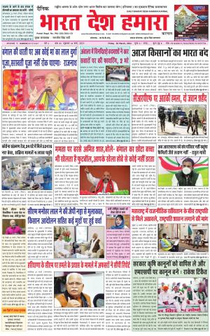 bharatdeshhamara haryana 26-03-2021