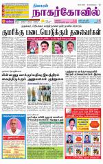 Kanyakumari-Nagarcoil Supplement