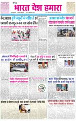 BHARAT DESH HAMARA (PUNJAB)