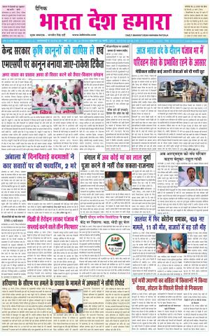 bharatdeshhamara punjab 26-03-2021