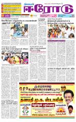 Erode-Coimbatore Supplement