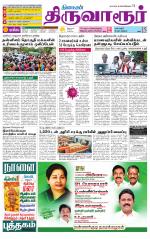 Thiruvarur-Trichy Supplement