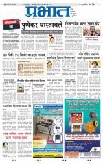 पिंपरी-चिंचवड आवृत्ती