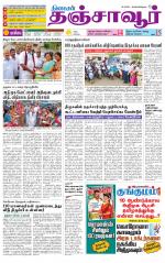 Thanjavur-Trichy Supplement