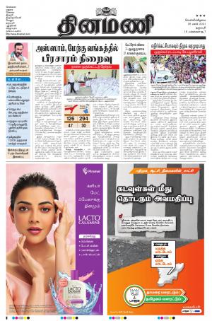 Dinamani - Namakkal