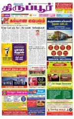 Tirupur-Coimbatore Supplement