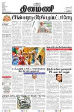 Dinamani - Villupuram