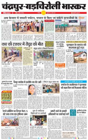 चन्द्रपुर