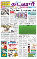 cuddalore supplement