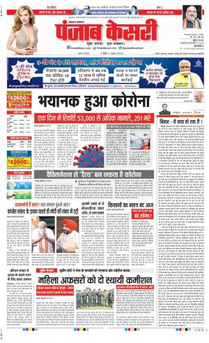 Date 26-03-2021 Punjab Kesari Lucknow