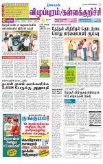 Villupuram Supplement