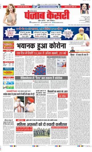 Date 26-03-2021 Punjab Kesari Kaithal