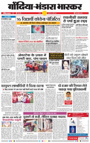 गोंदिया