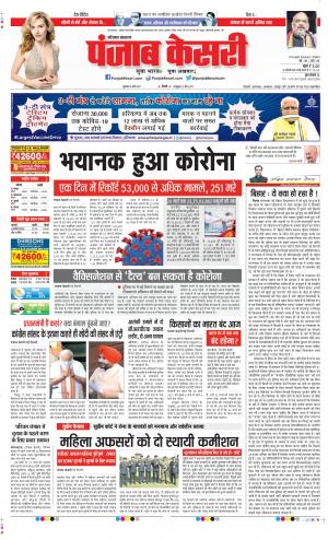 Date 26-03-2021 Punjab Kesari Karnal