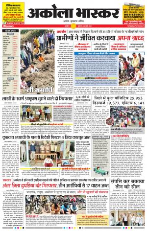 अकोला भास्कर