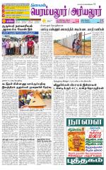 Perambalur-Trichy Supplement