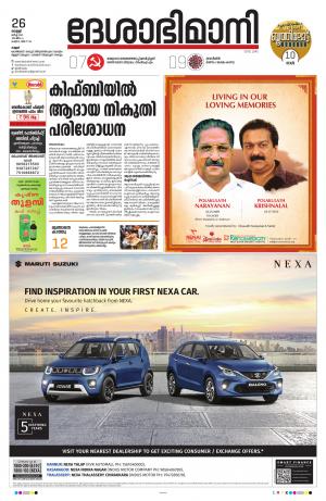 Kannur, 26th March 2021