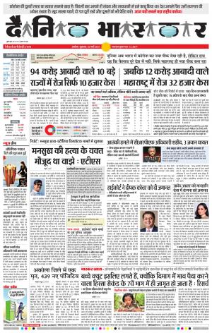 अकोला मेल