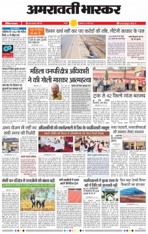 अमरावती