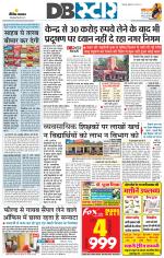 जबलपुर डीबी स्टार 