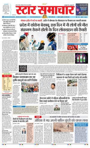 Star Samachar chhatarpur
