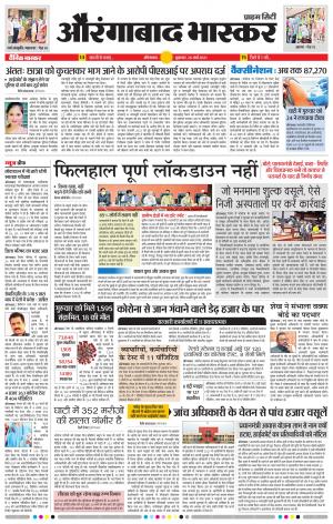 औरंगाबाद भास्कर