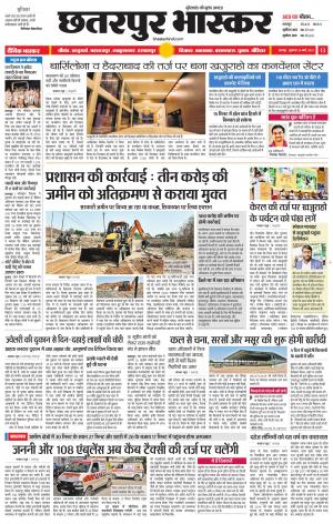 छतरपुर भास्कर