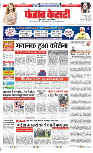 Date 26-03-2021 Punjab Kesari Ghaziabad