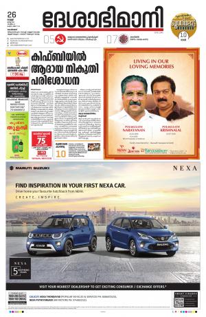 Kozhikode, 26th March 2021