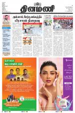 Dinamani - Villupuram