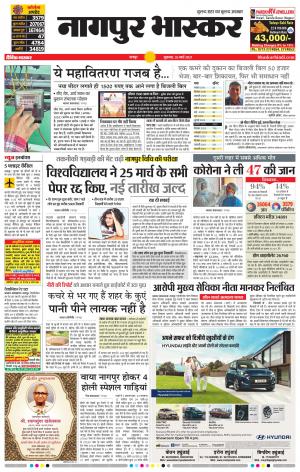 नागपुर भास्कर