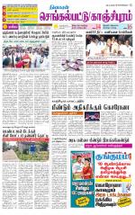 Kanchipuram-Chennai Supplement