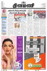 Dinamani - Thanjavur