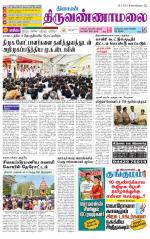 Tiruvannamalai-Vellore Supplement