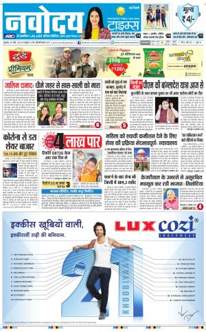 The Navodaya Times Main